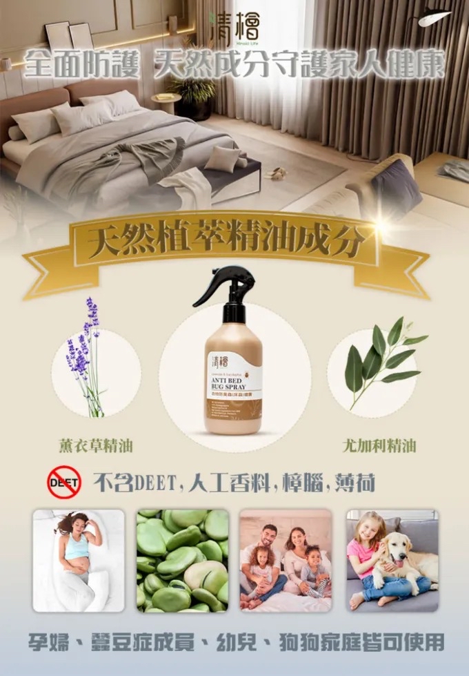 台灣🇹🇼直送@限時預購🔛清檜衣物防臭蟲/床蝨噴霧300ml 