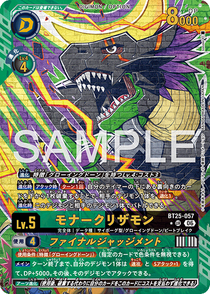 BT25-057 モナークリザモン (異畫)