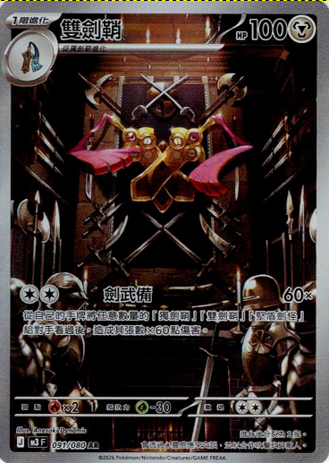 [M3]雙劍鞘【AR】{091/080}