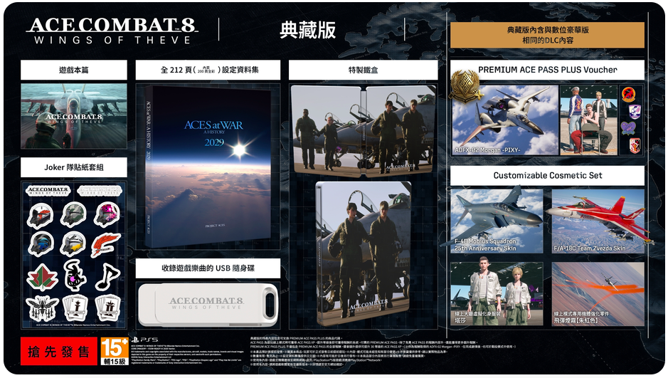 PS5 空戰奇兵8 希孚之翼 典藏版 Ace Combat 8: Wings of Theve Collector's Box