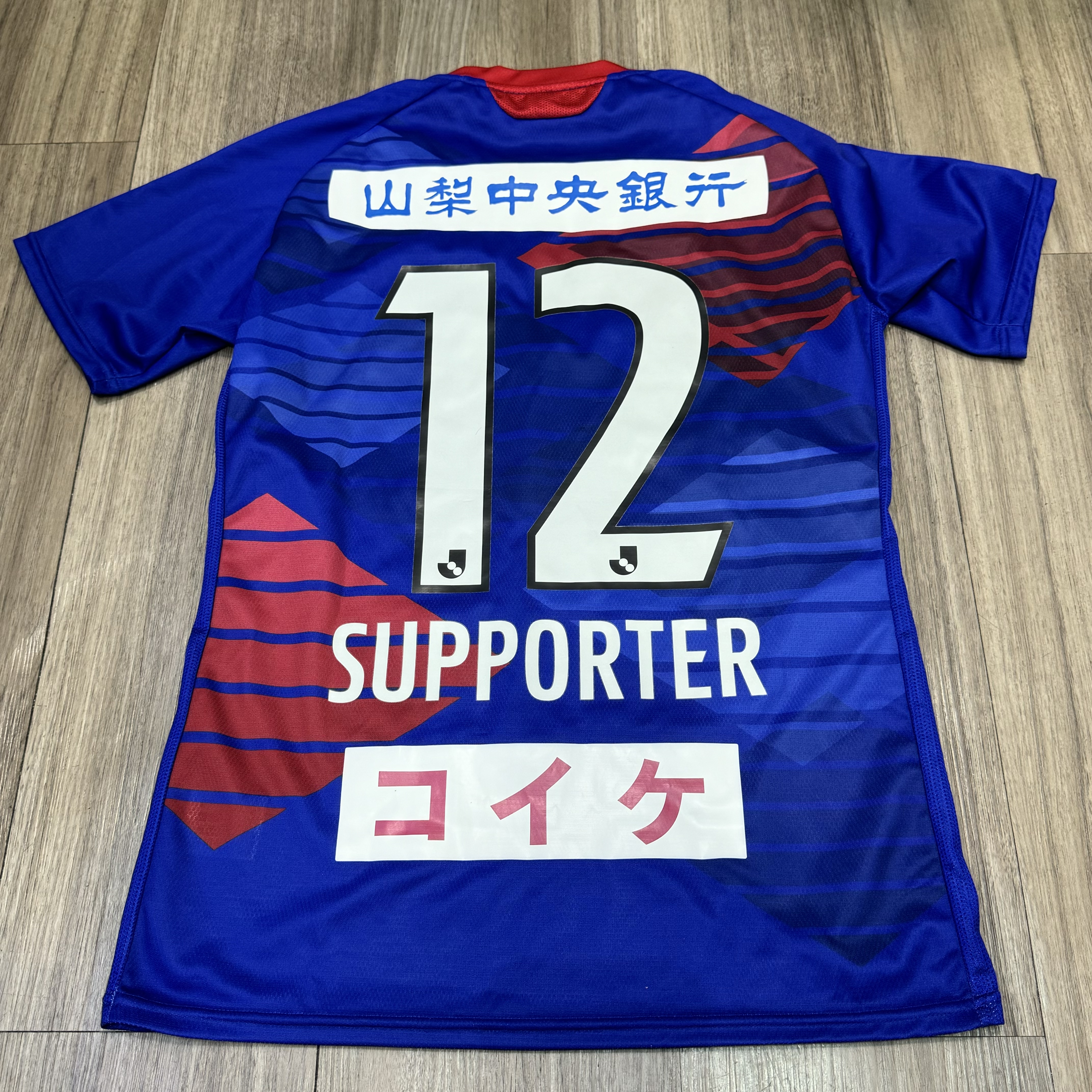 (Clearance)甲府風林 Ventforet Kofu 2021 home shirt #12 supporter