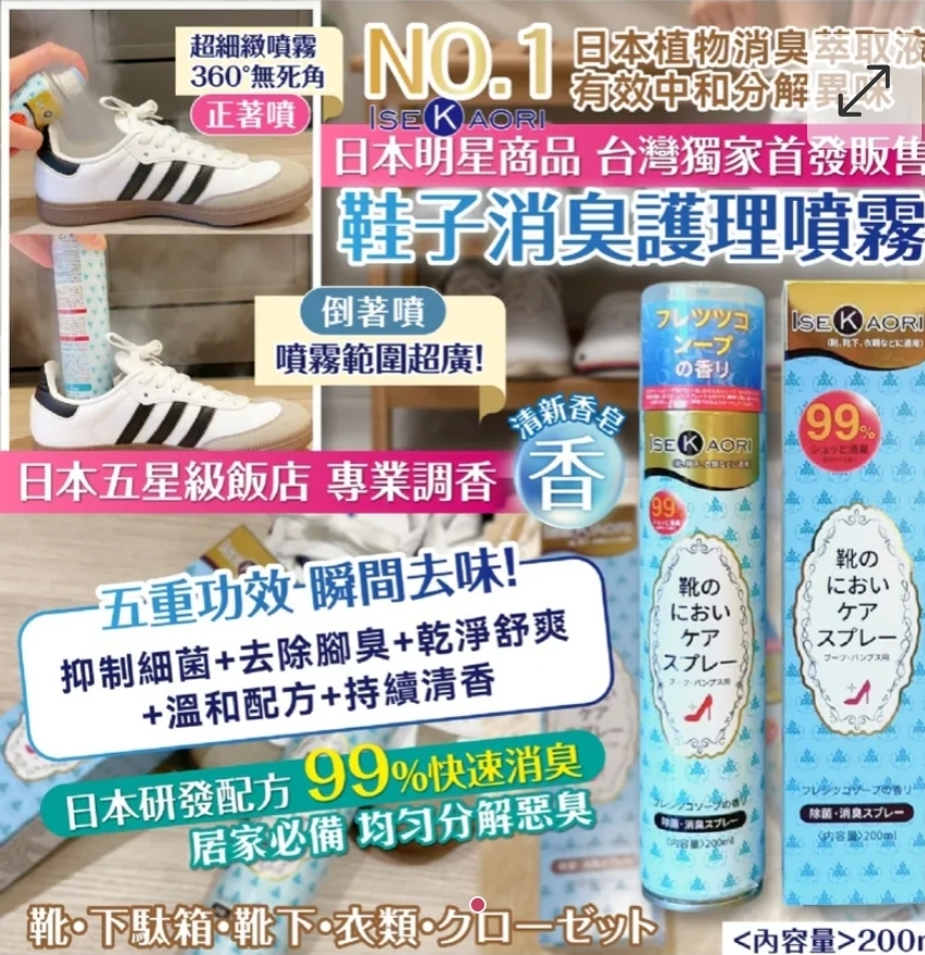 $42支.2支起$32支.日本の爆款-銀離子抗菌消臭護理鞋子噴霧 200ml