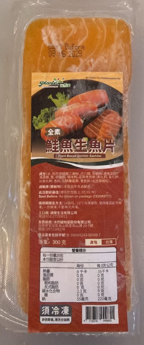 沛然素-鮭魚生魚片(純素) 300g/ Plant Based Salmon Sashimi (Vegan) 300g