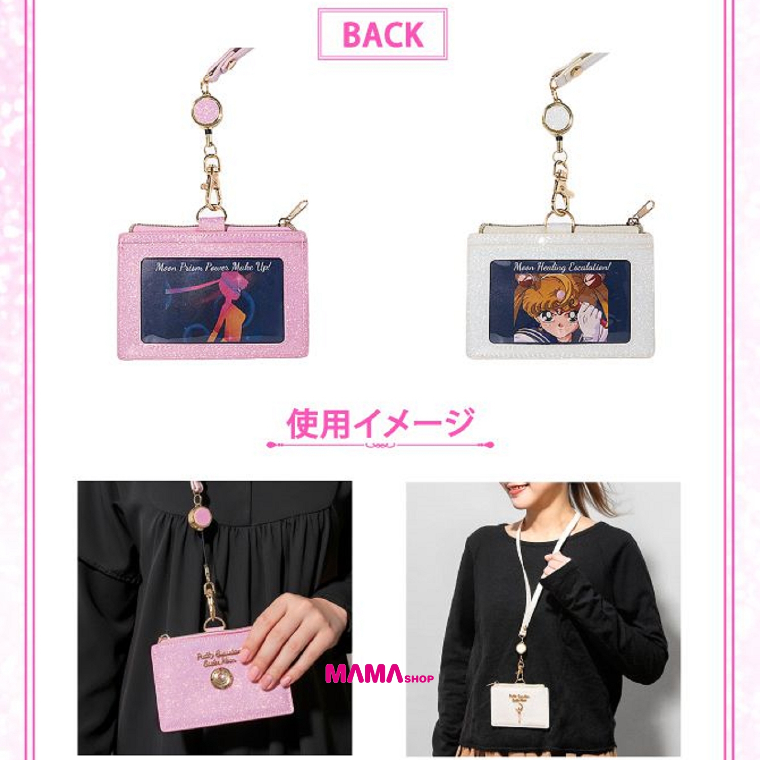 日本直送Sailor Moon Store 美少女戰士伸縮卡套