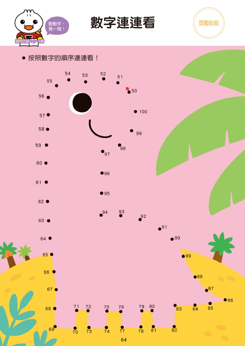 風車 數字1-100-FOOD超人學前必備練習本