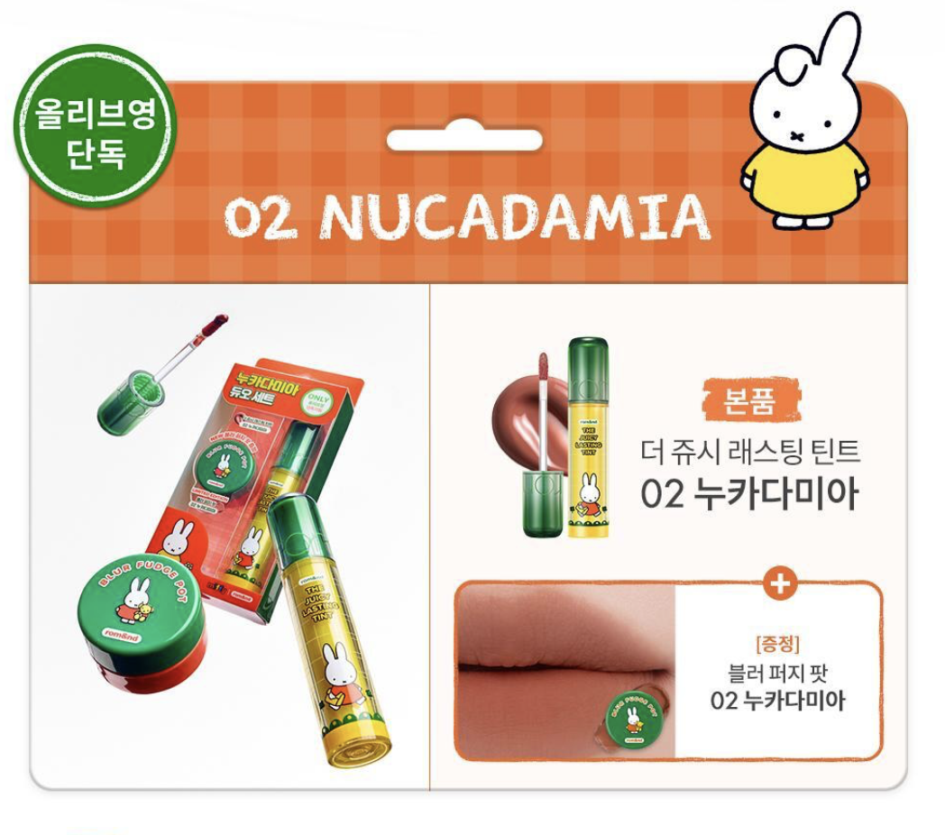 韓國 Romand X Miffy 乘聯 光澤持久水潤果汁唇釉 +送唇頰兩用霜｜rom&nd THE JUICY LASTING TINT 