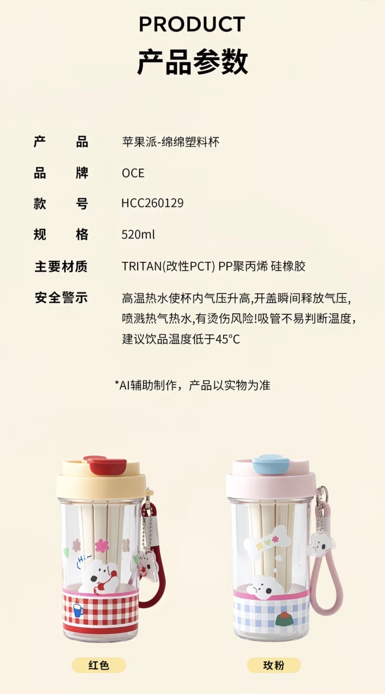 Apple Pie Cotton Plastic Cup