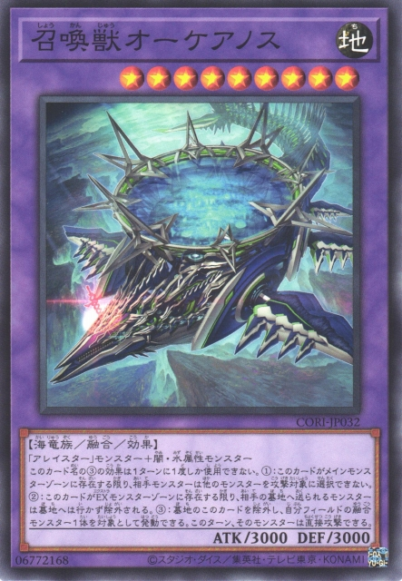 CORI-JP032 召喚獸 俄刻阿諾斯
