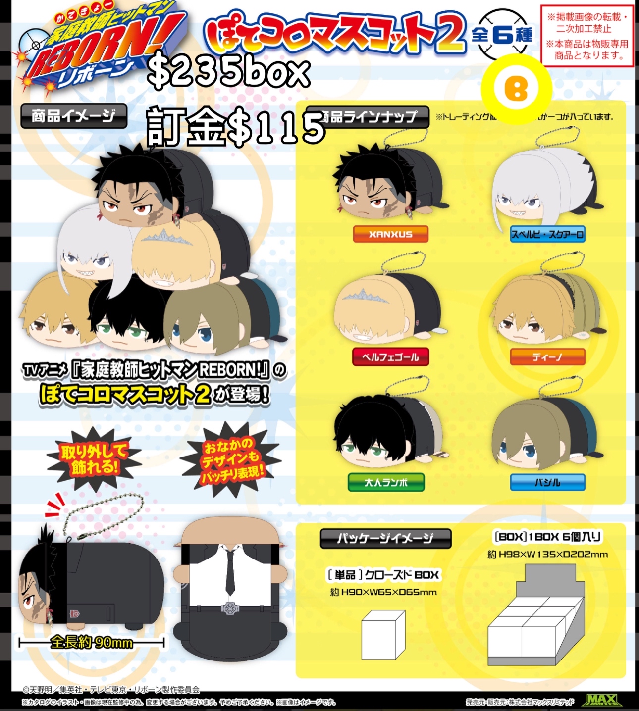 Preorder預訂5/2026年家庭教師趴公仔原盒