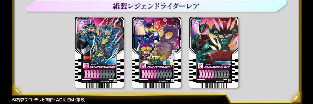 (預訂訂金 $200) (總價 $430) (魂限) Bandai 幪面超人 GOTCHARD PREMIUM DX 基米變身集玩卡 傳說騎士套裝 (行版) Ride Chemy Trading Card Legend Rider Set