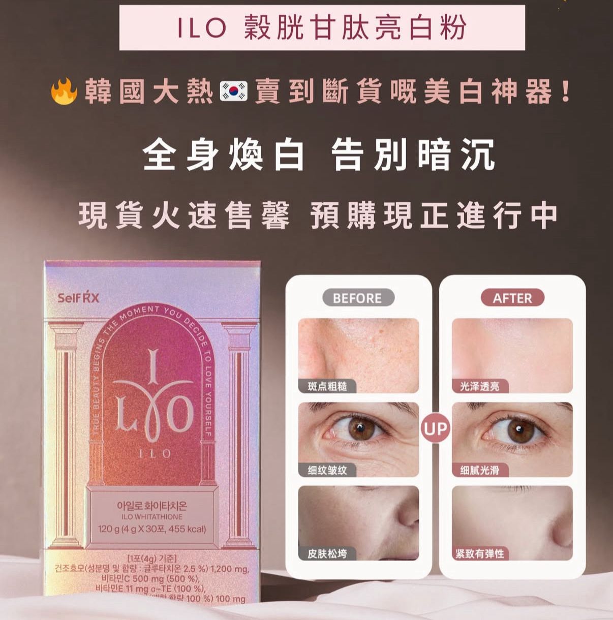 ILO 穀胱甘肽美白粉30包