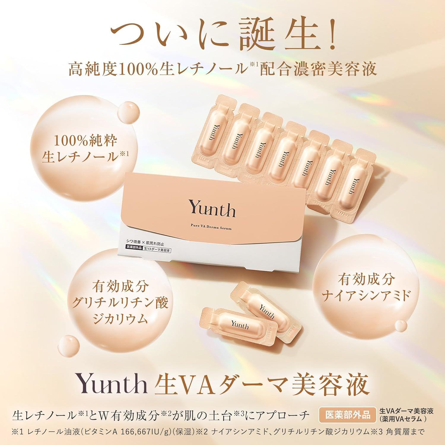 日本 Yunth 高純度生視黃醇A醇抗衰老美容液｜女生抗老必備｜Pure VA Derma Serum (1ml x 28包)