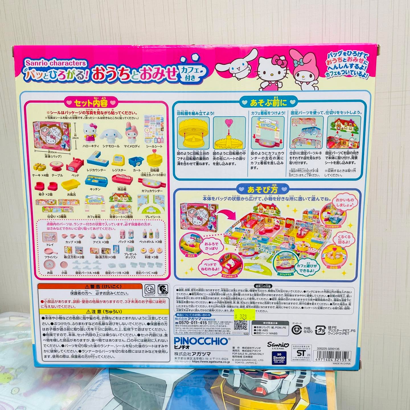 Sanrio玩具套裝