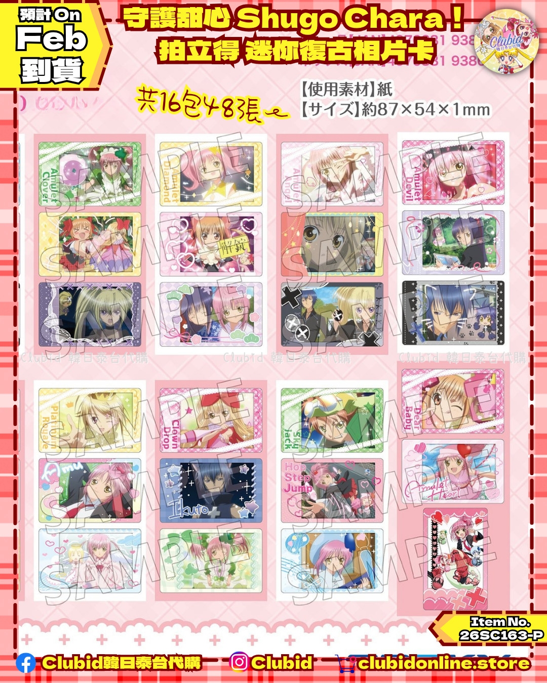 守護甜心! 拍立得 迷你復古相片卡 Snapmide (Shugo Chara) 【早鳥預購】(26SC163-P)