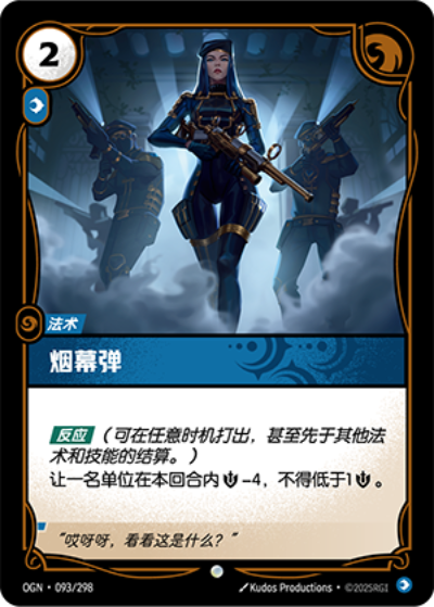 OGN-093 煙幕彈