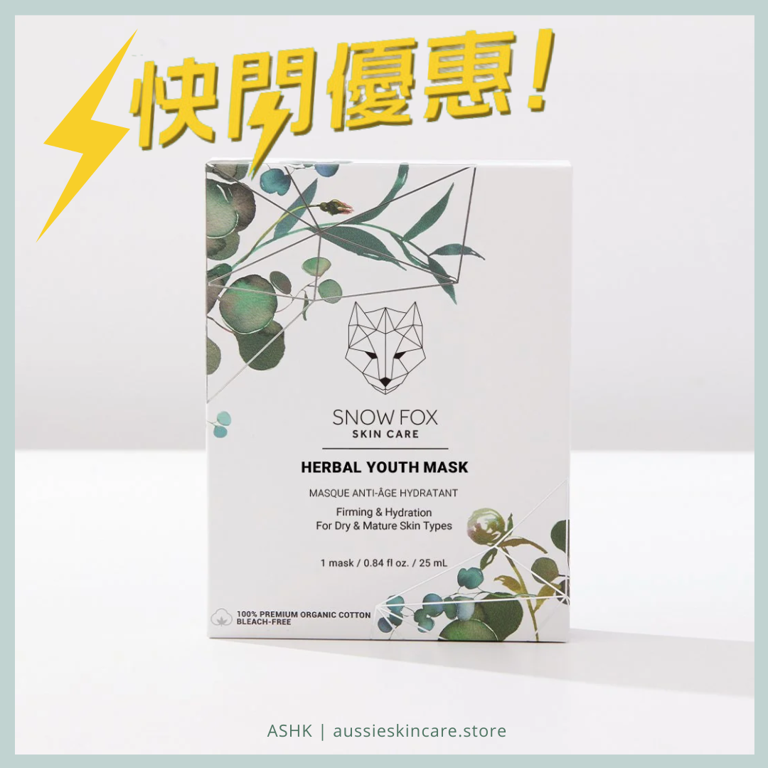 [快閃優惠] Snow Fox 面膜優惠