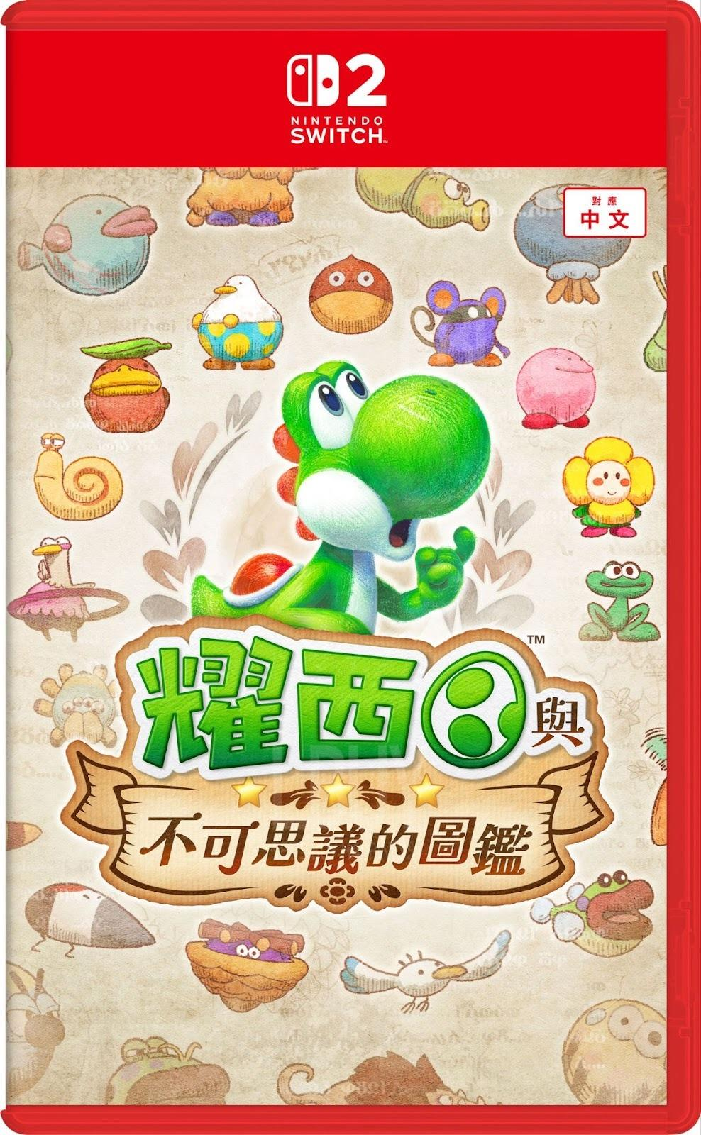SW2 耀西與不可思議的圖鑑 Yoshi and The Mysterious Book 中/英/日文 (中文封面) SW2-0348