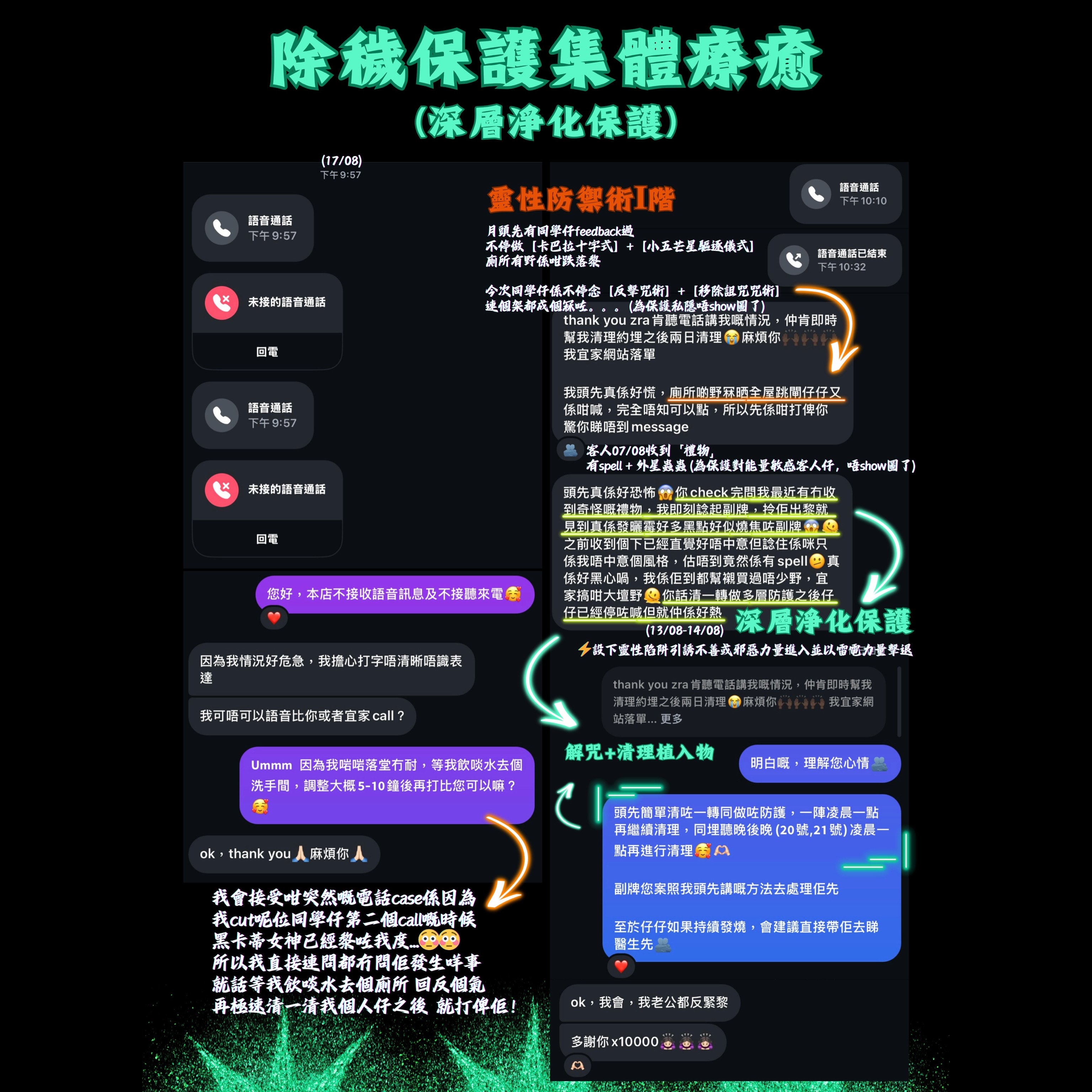 🪔解咒及除穢🪔 (下單專用)