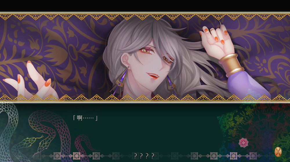 [現貨][乙女] NS 蛇香之夜 ~Trap of MUSK~ 中文版