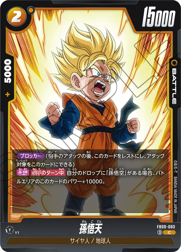 FB09-083 C 孫悟天