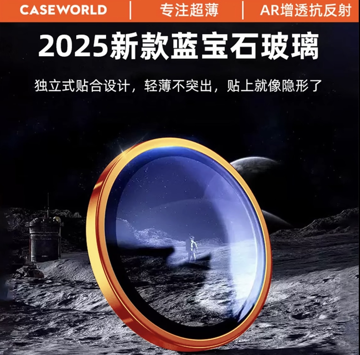 CASEWORLD 蓝宝石镜头膜适用iPhone17ProMax/17Pro/16ProMax/16Pro 摄像头保护贴 AR增透高清防刮 隐形保护圈 配贴膜神器