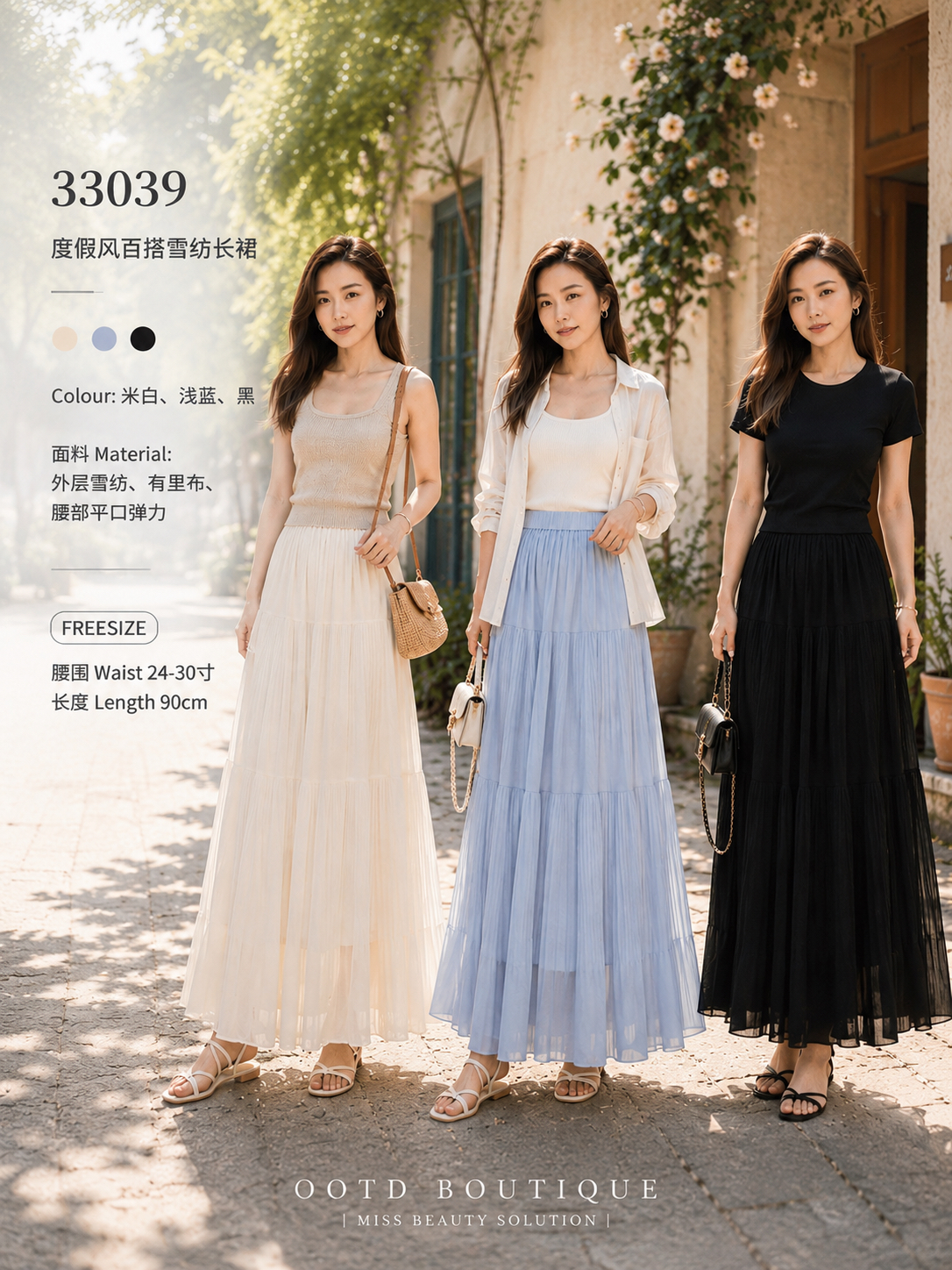 33039 CHIFFON LONG SKIRT 雪纺长裙