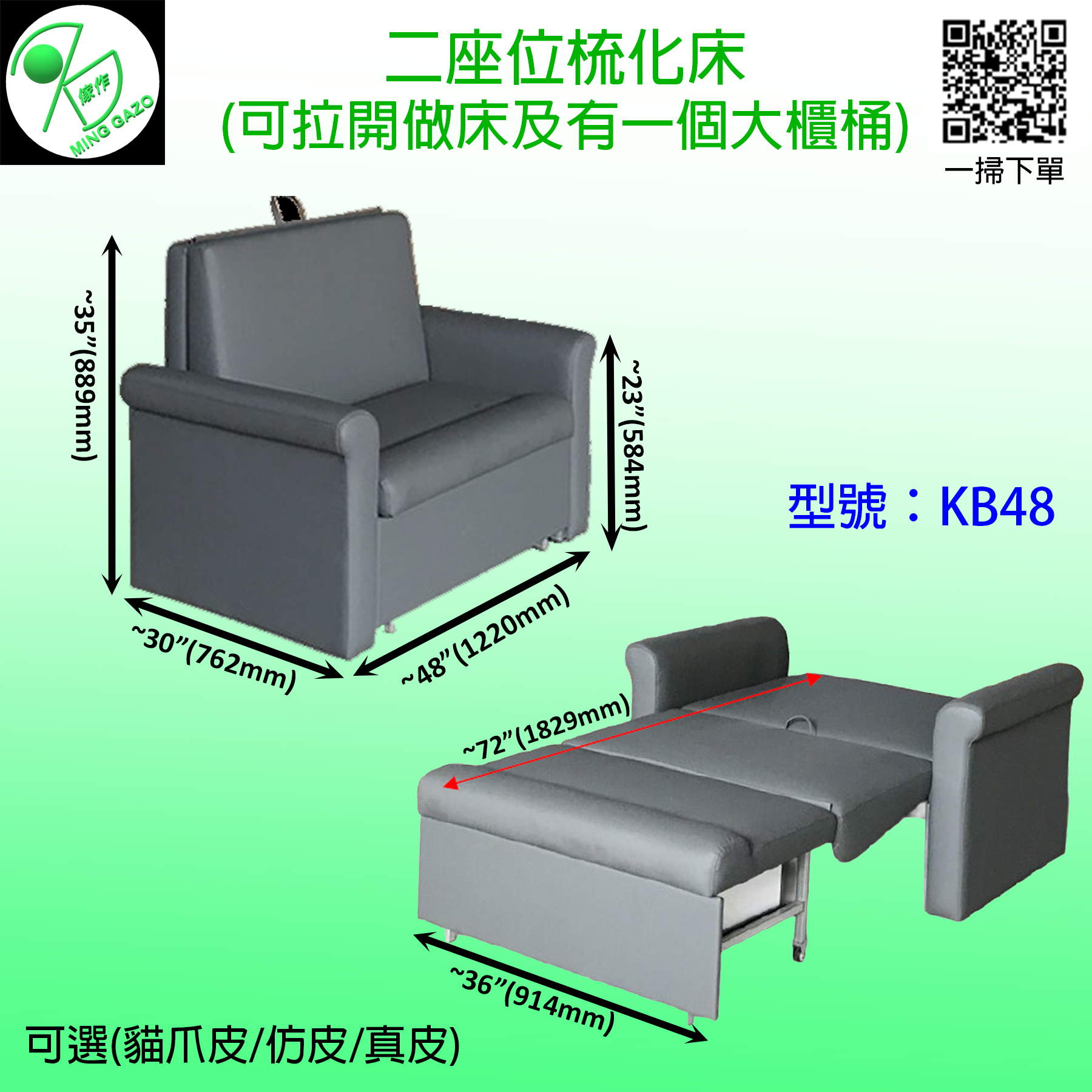 二座位有扶手梳化床(型號:KB42/KB48)