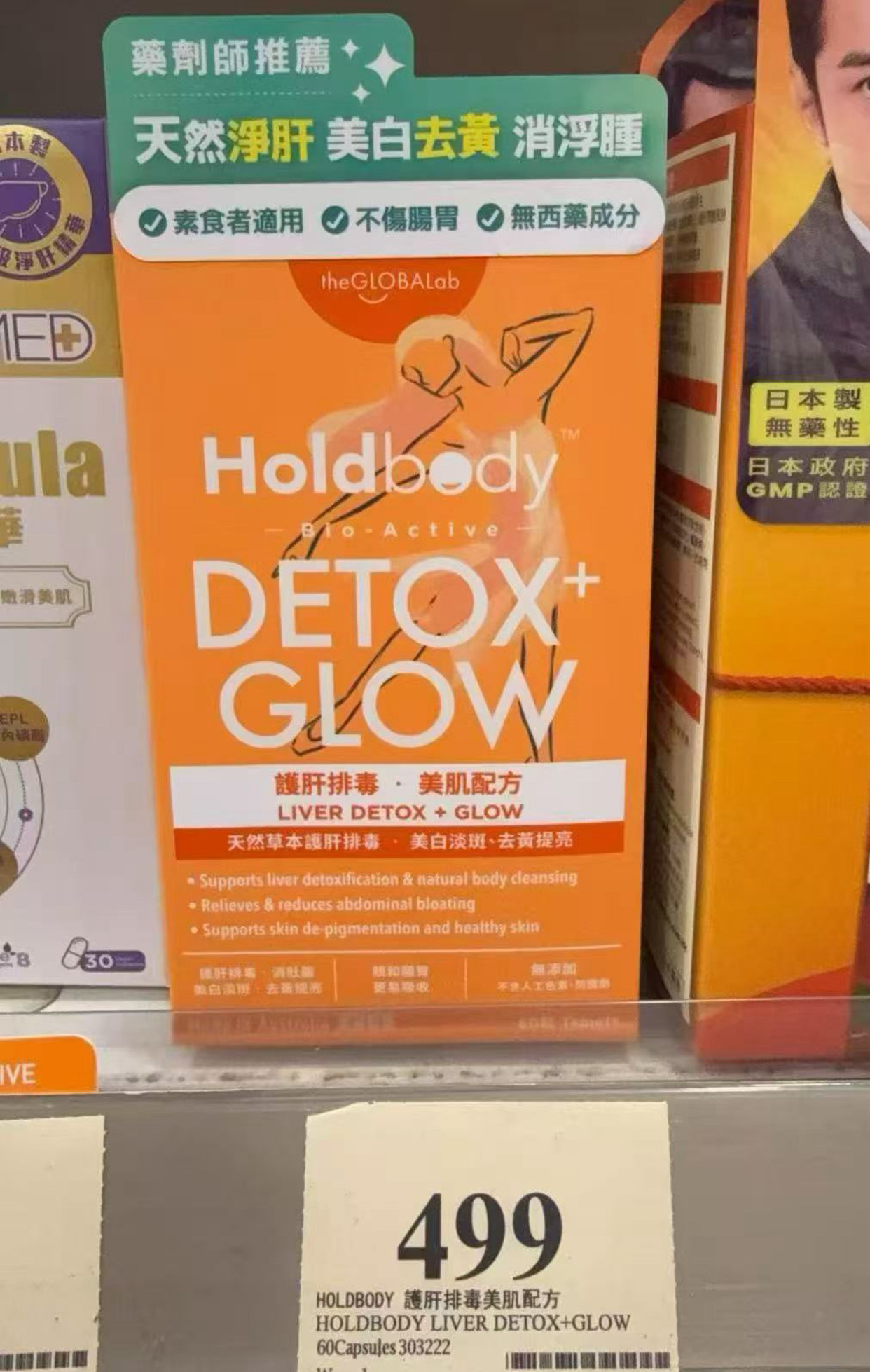 Holdbody - 護肝排毒美肌配方 60粒 / Bio-Active Liver Detox + Glow