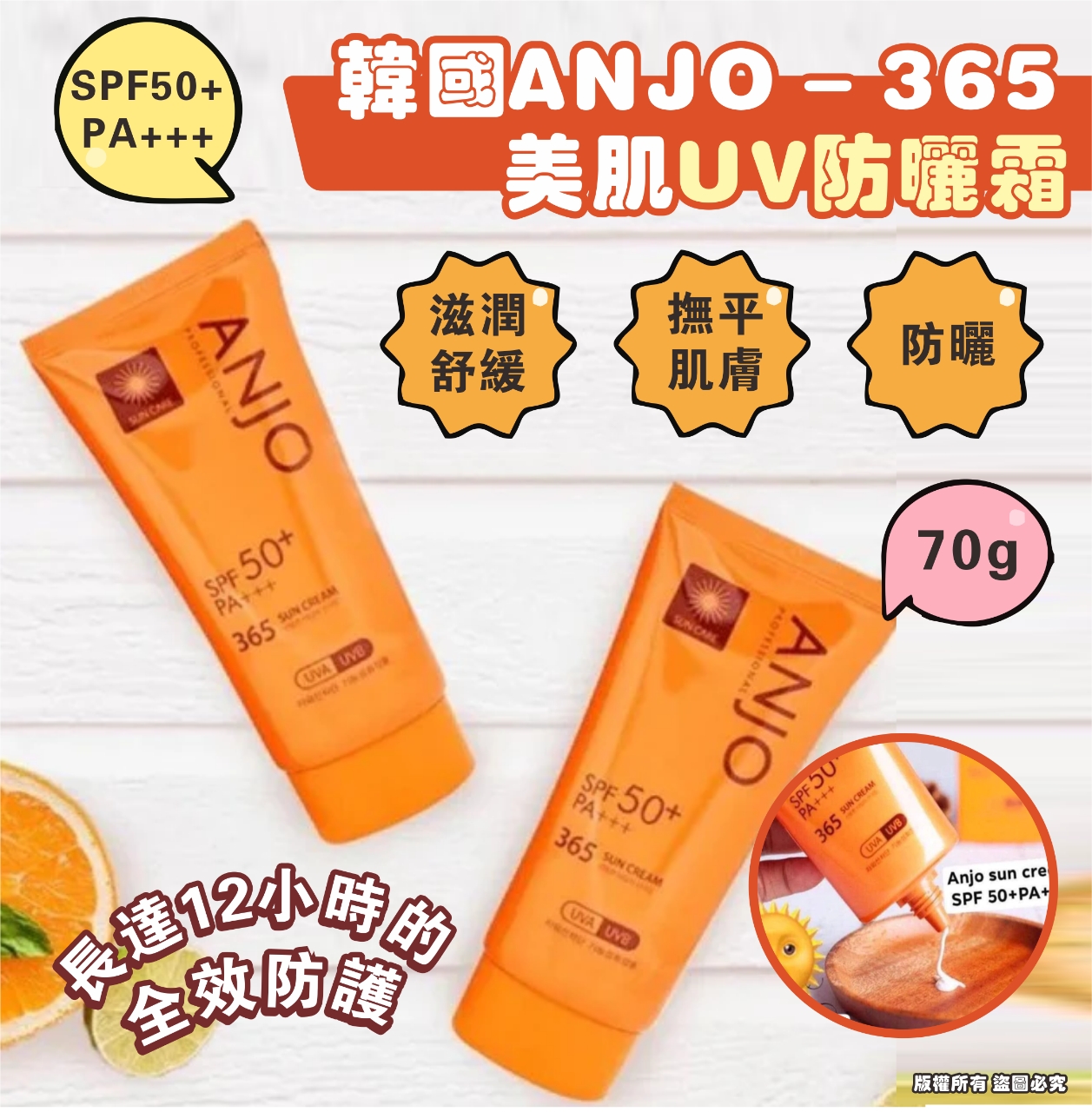 【預訂】韓國 ANJO 365 美肌UV防曬霜 70g (1套4支)