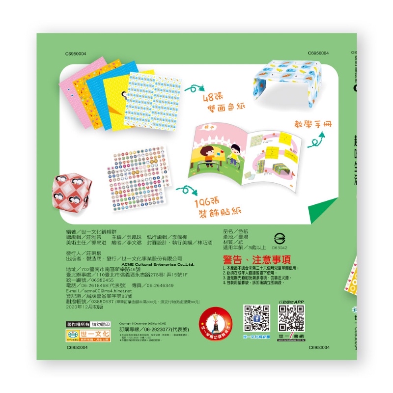 世一 就是愛摺紙4：趣味生活