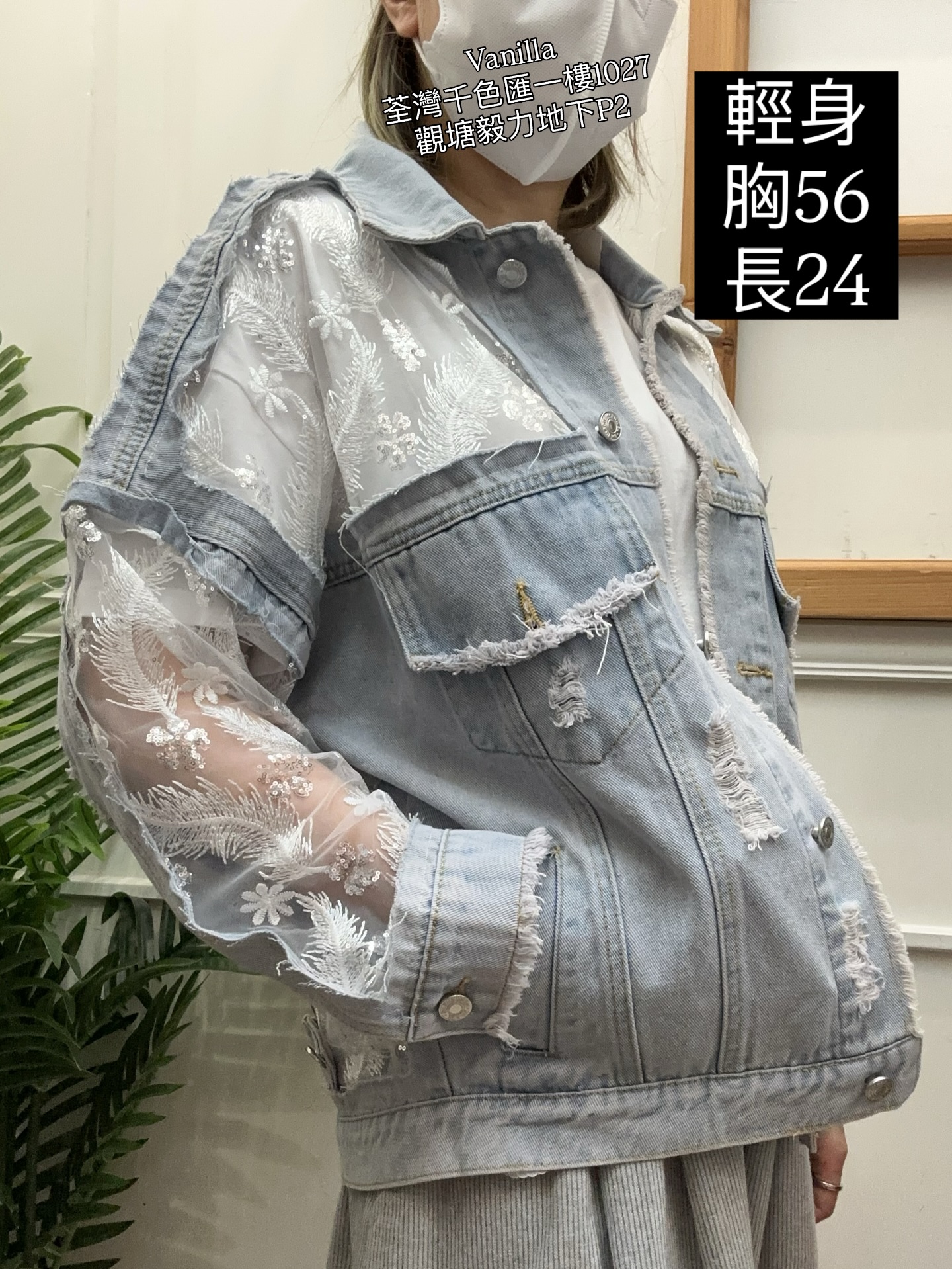 輕身百搭牛仔拼刺繡紗外套
