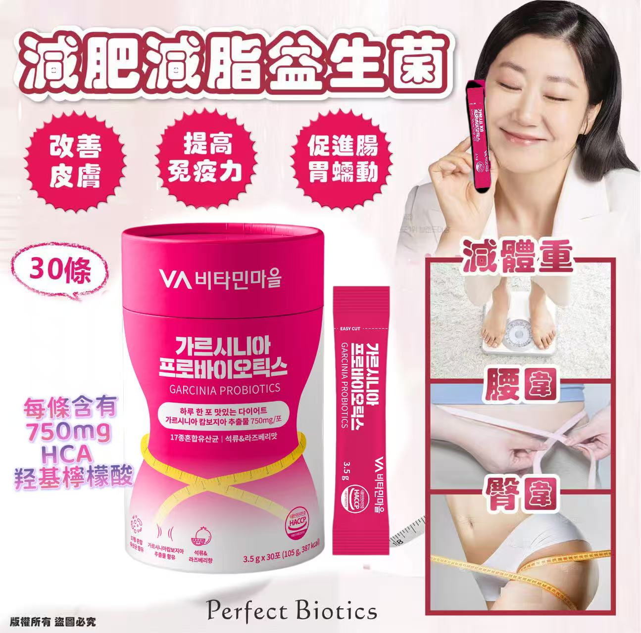 【預訂】韓國 Perfect Biotics 減肥減脂益生菌 (1桶30包)