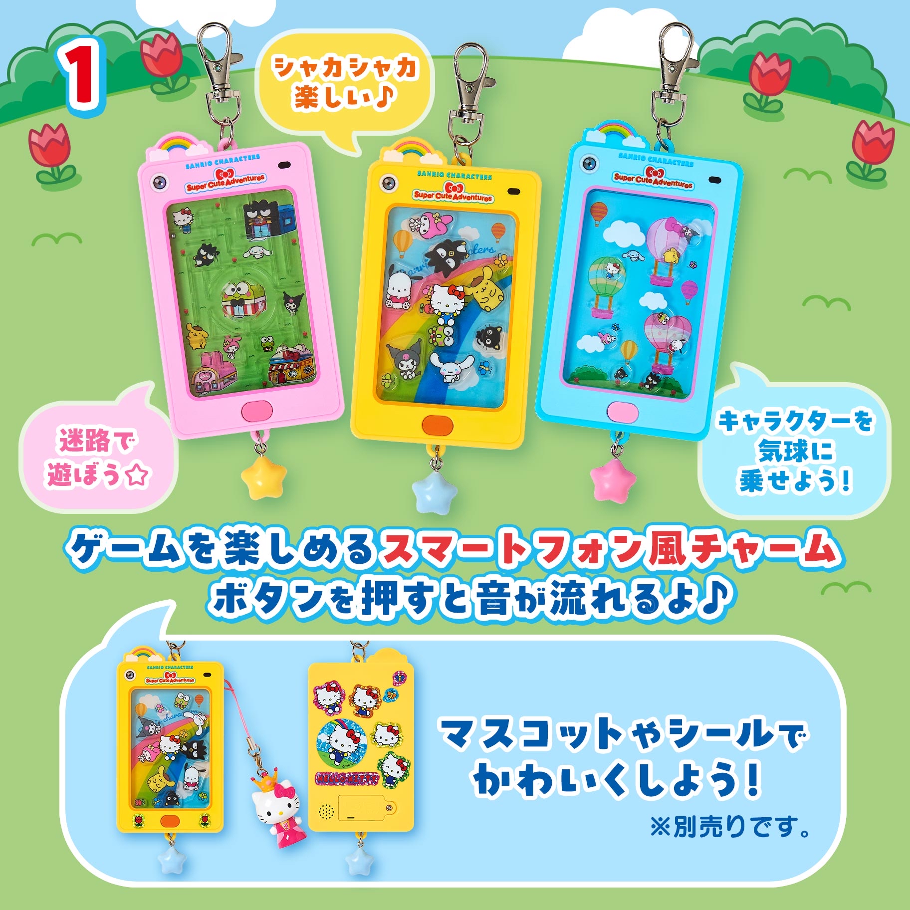 🎀【預訂】 Kitty & Friends 超可愛冒險電話造型掛飾