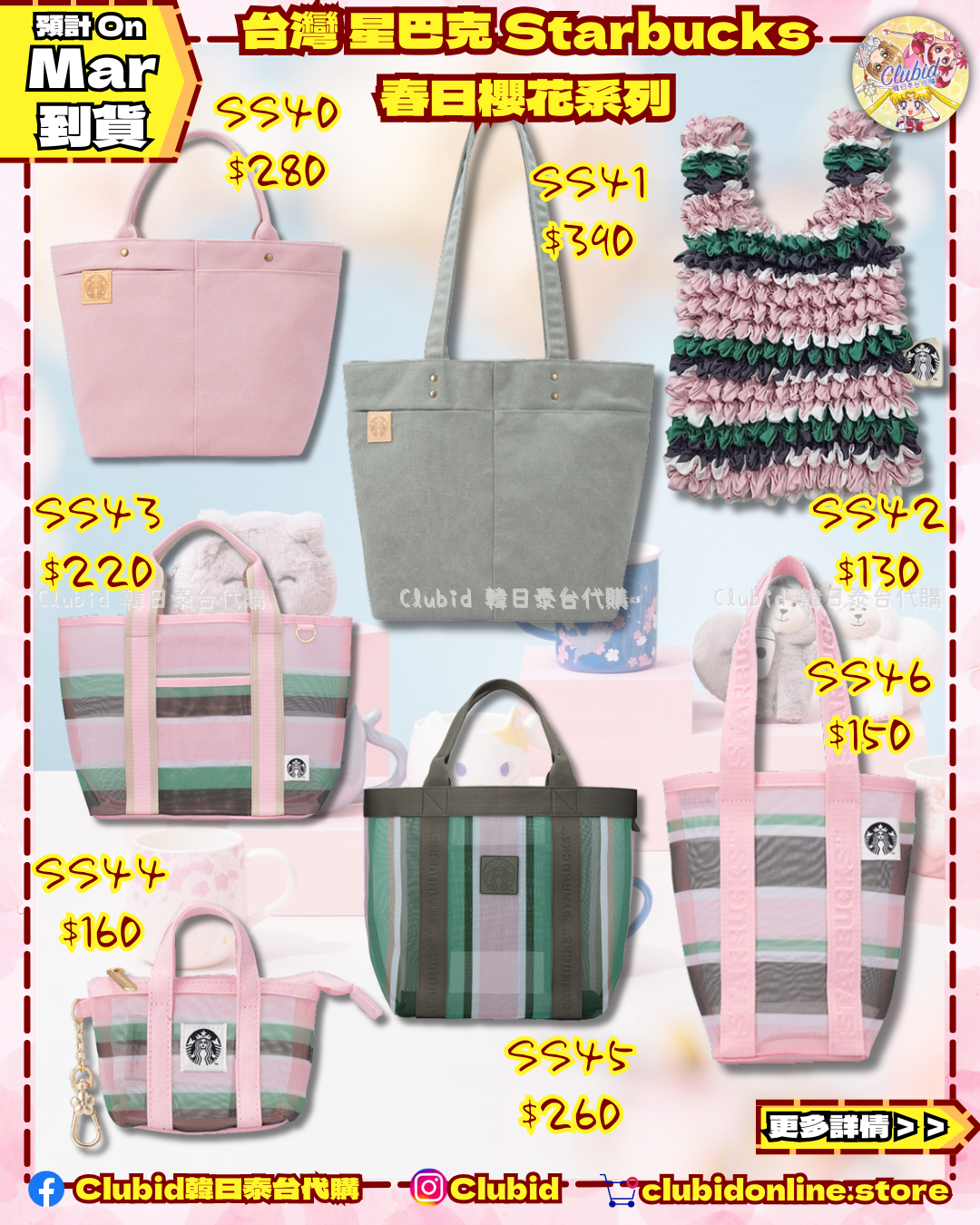 《Pre-Order》台灣 星巴克 Starbucks TW 春日櫻花系列