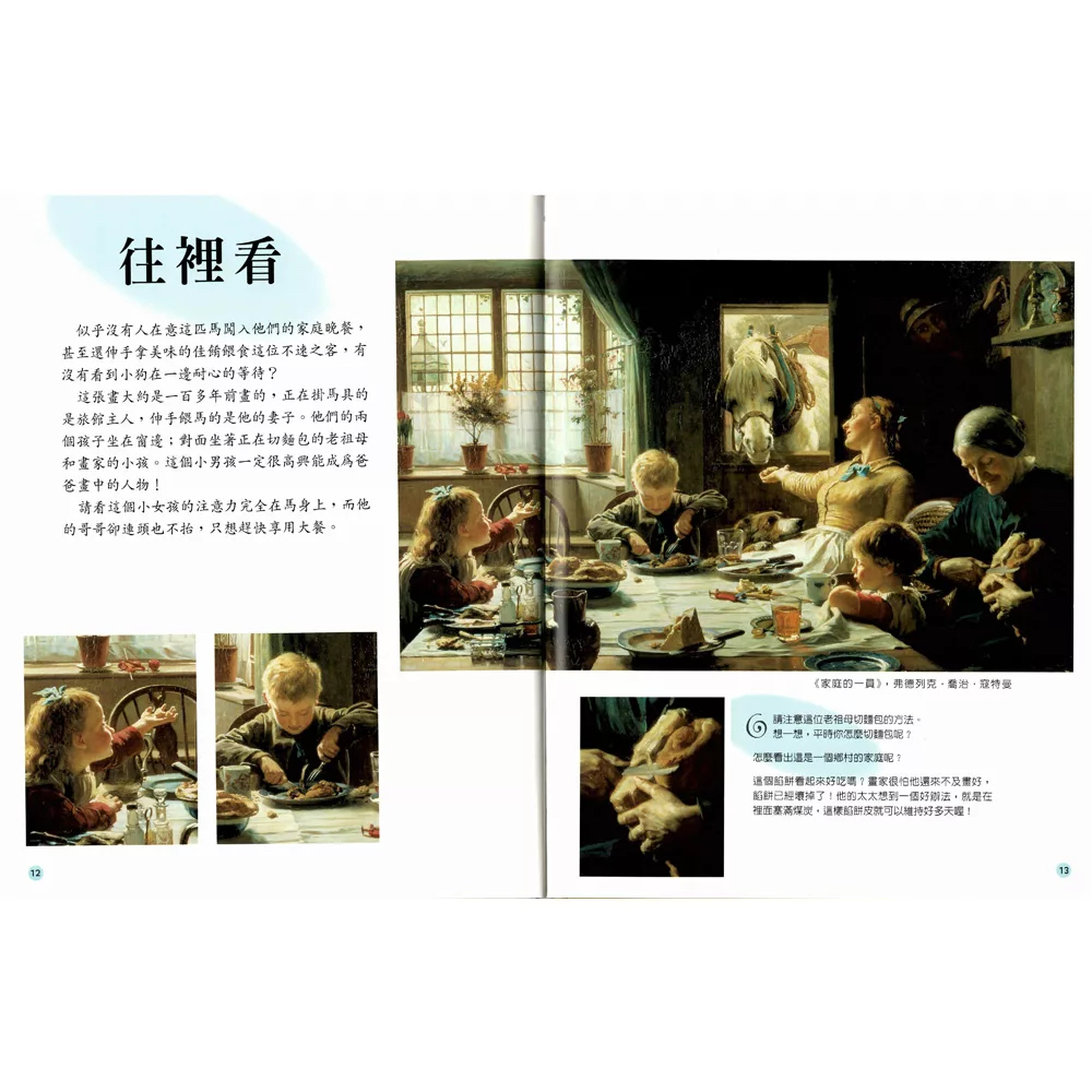 維京 LOOK! 各種角度看名畫