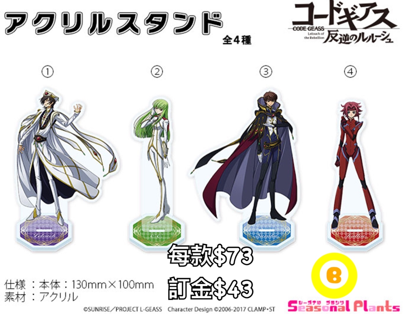 Preorder預訂6/2026年反叛的魯魯修立牌