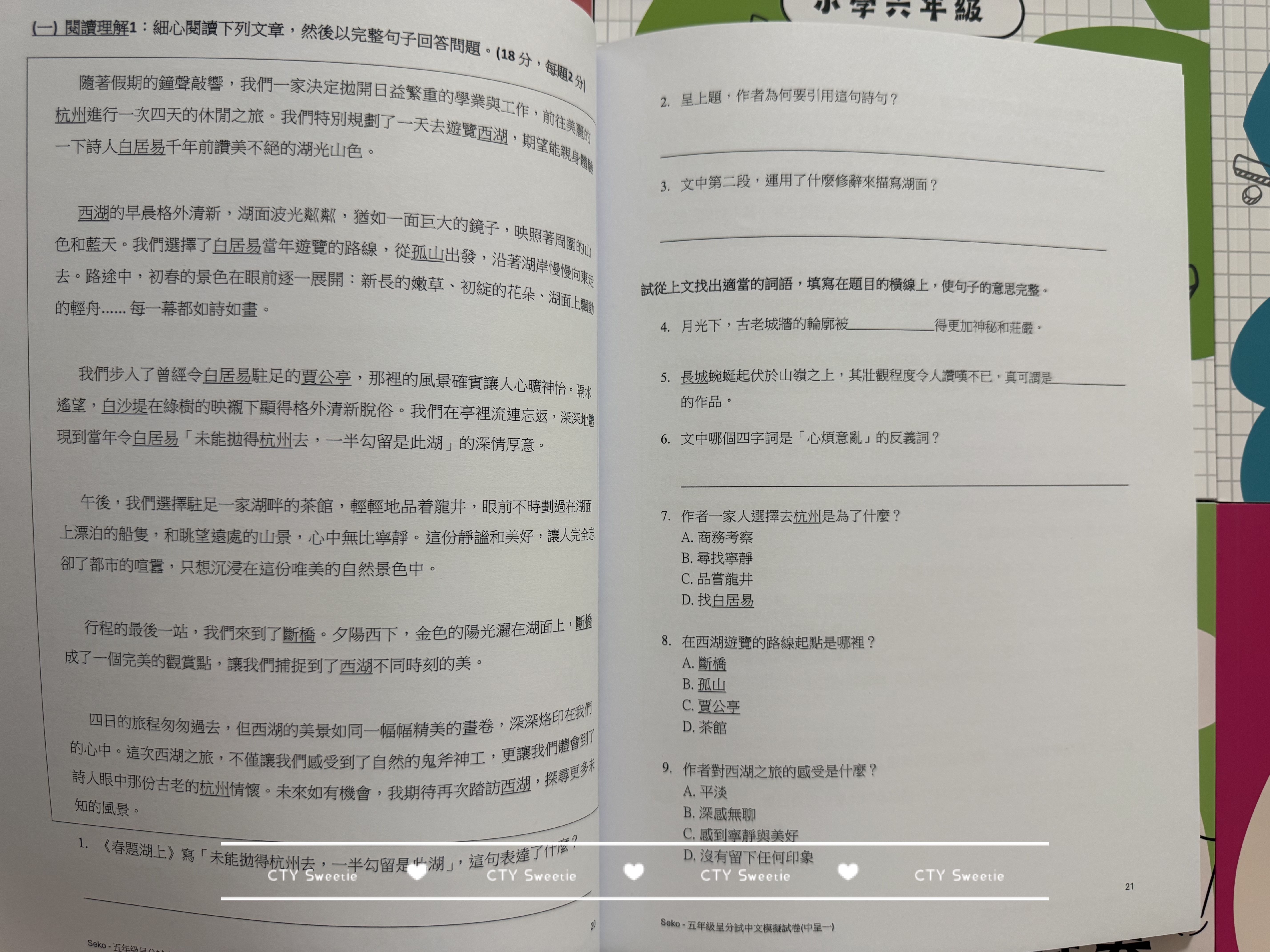 呈分試操卷套餐-中英數呈一二三共9本