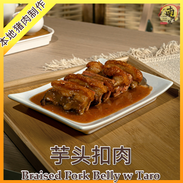 芋头扣肉 | Braised Pork Belly with Yam (Taro) 400g