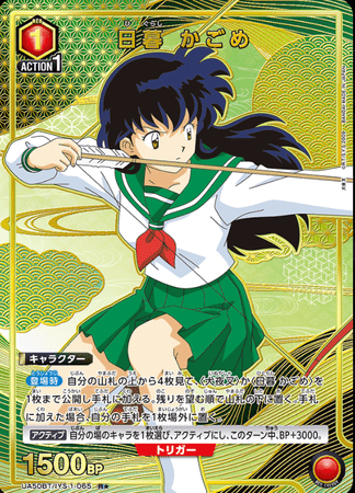 Union Arena TCG -  UA50BT/IYS-1-065 (R★)