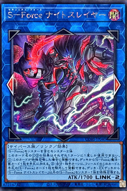CORI-JP040 (SER) S－Force ナイトスレイヤー(S-Force 夜之殺戮者)