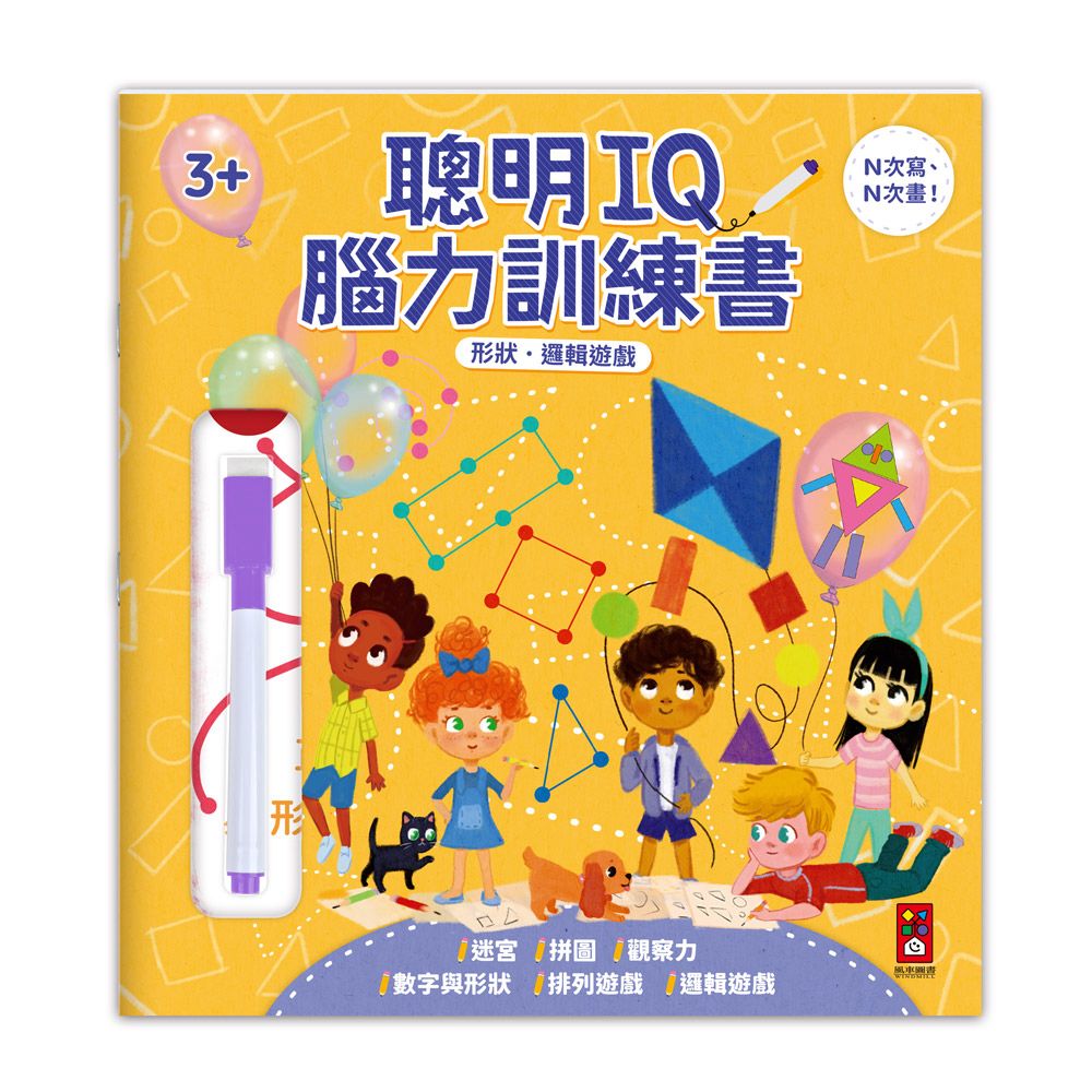 風車 聰明IQ腦力訓練書-形狀．思維邏輯