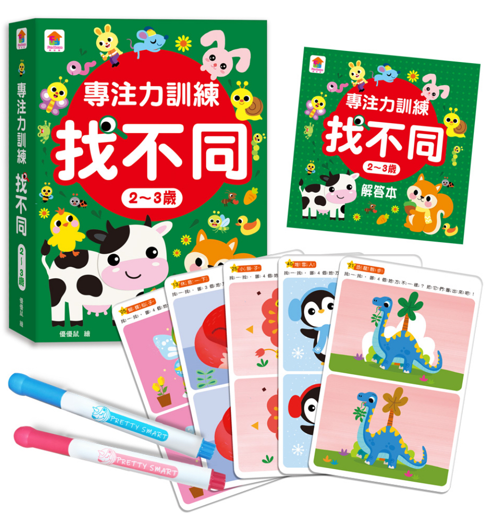 双美--專注力訓練找不同（內附64個遊戲大圖卡+2支白板筆+解答本）