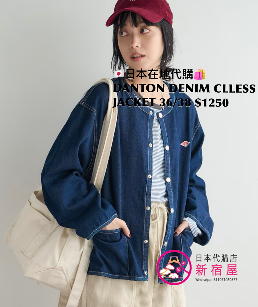 DANTON DENIM COLLARLESS JACKET