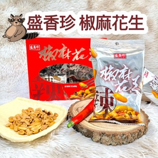 台灣Costco【盛香珍】椒麻花生（8入分享裝）