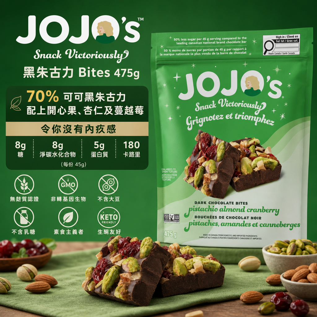 加拿大直送 𝐉𝐨𝐣𝐨’𝐬 黑朱古力 𝐛𝐢𝐭𝐞𝐬 𝟒𝟕𝟓𝐠 