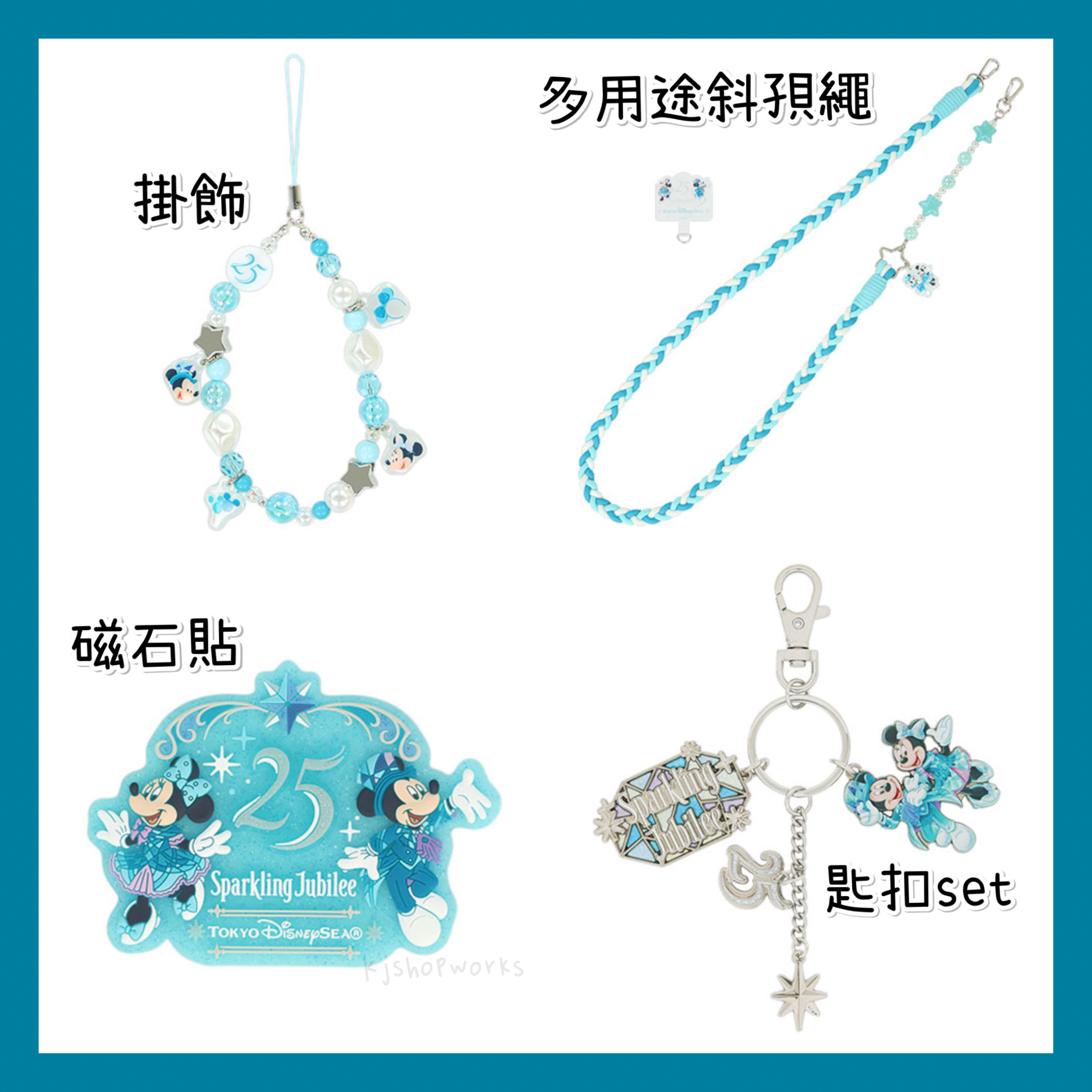 預訂 東京迪士尼限定 Sparkling Jubilee 掛飾 多用途斜孭繩 磁石貼 匙扣set 