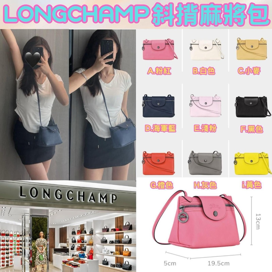 0804 Longchamp La Pliage Xtra 斜揹袋 9月中