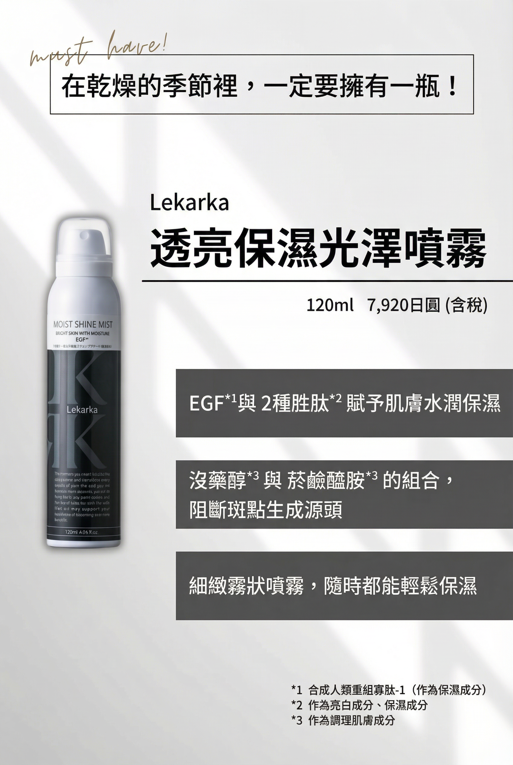 日本🇯🇵Lekarka EGF生長因子亮澤保濕噴霧50ml