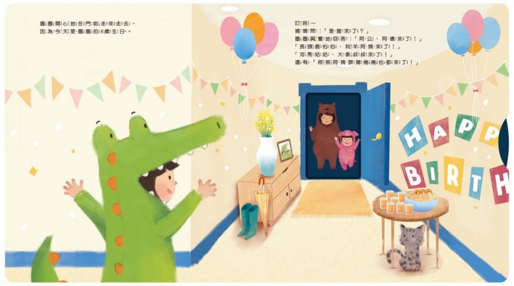 禾流 祕密派對 (繪本身體保護翻翻書) *包智能櫃/自取點*