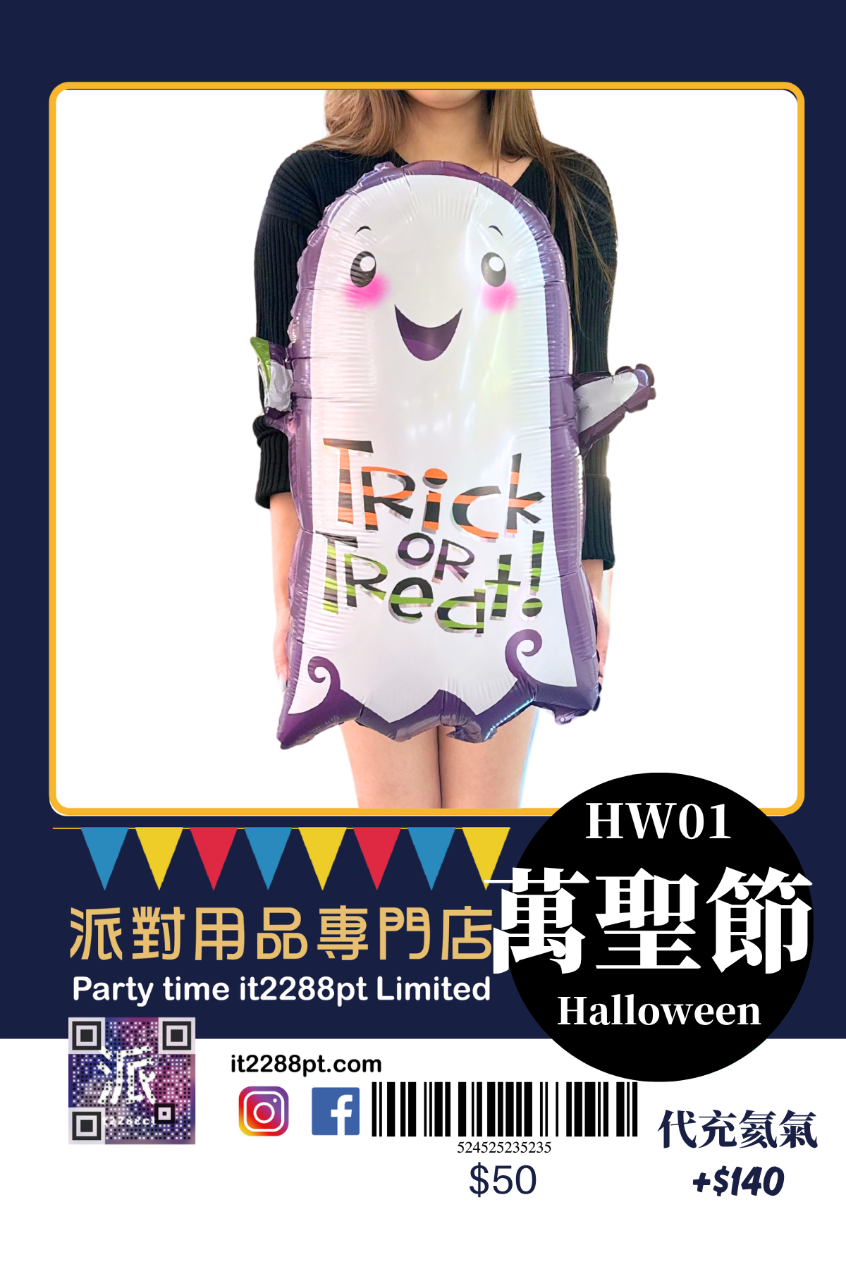萬聖節造型鋁膜氣球｜木乃伊・眼球・骷髏｜Halloween